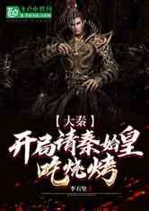 嬴政在线吃瓜小说免费阅读  第3张